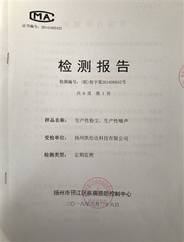 檢測報告