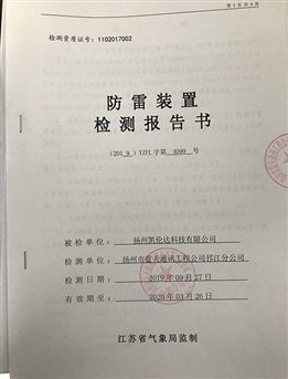 檢測報告