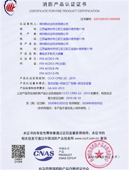 消防產(chǎn)品認(rèn)證證書(shū)